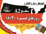 پکیج 3.5 ماه ترمیک آلمانی A2 ( مرکزی )